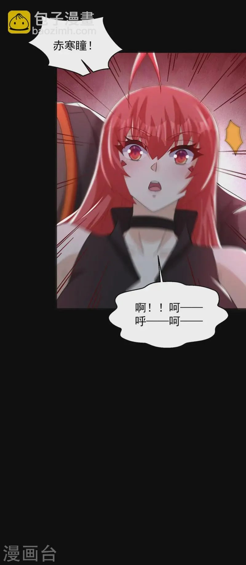 第617话 赤寒瞳无惨 第16页