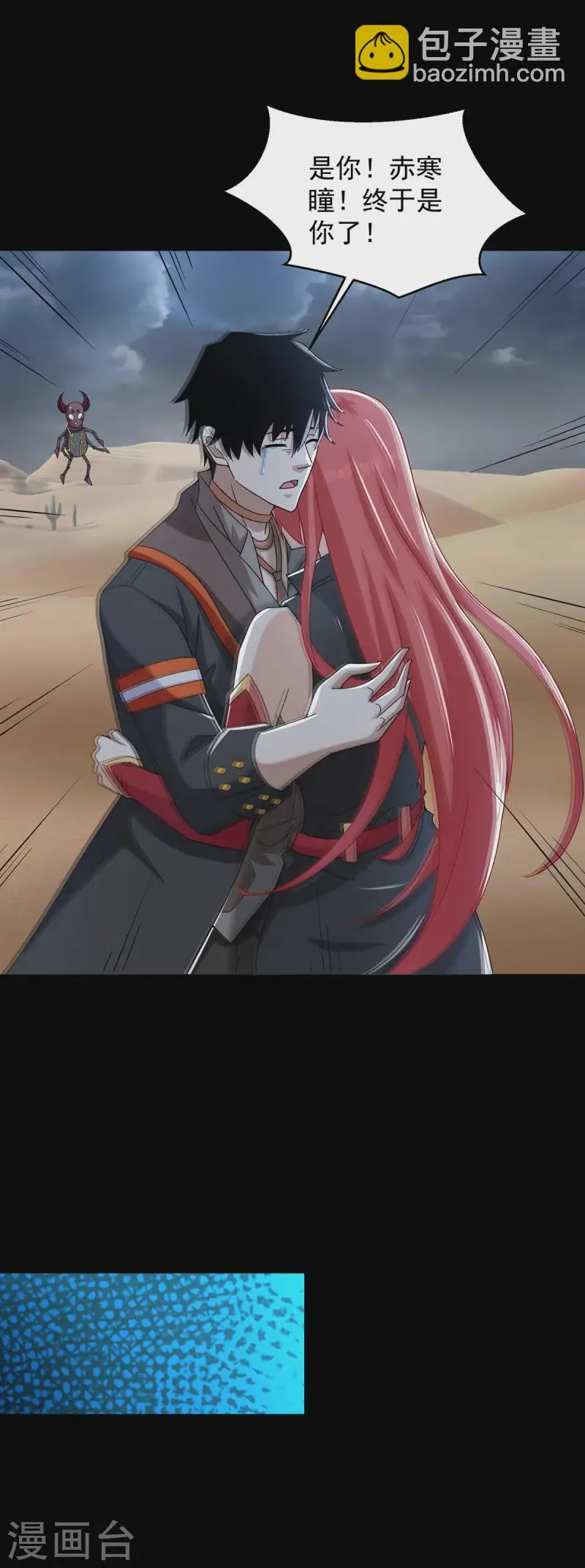 第617话 赤寒瞳无惨 第18页