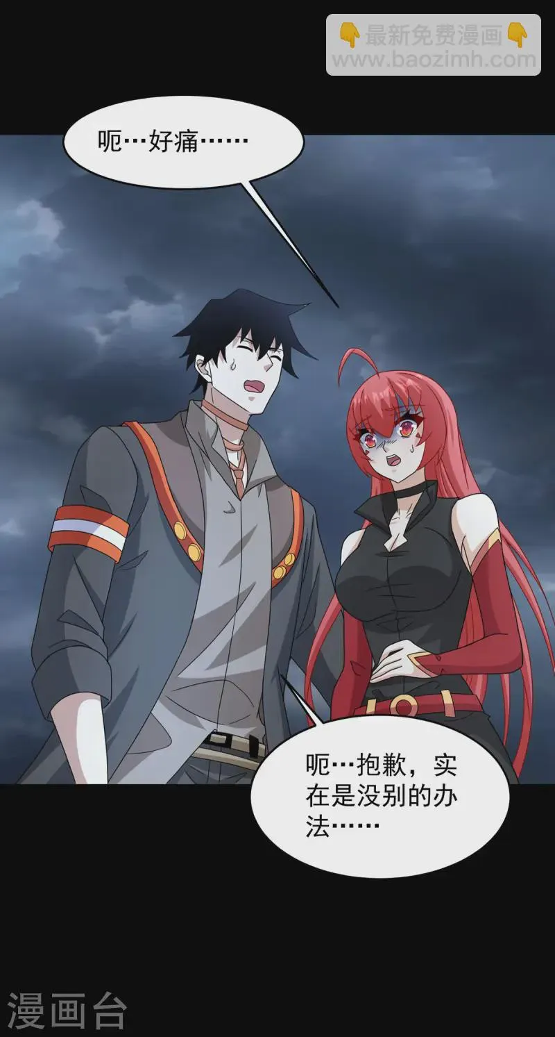 第617话 赤寒瞳无惨 第20页