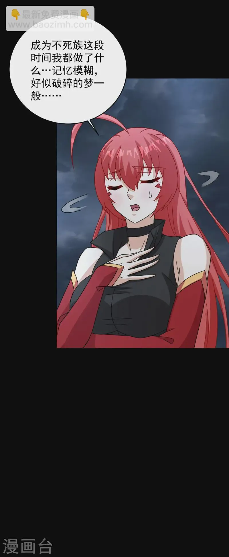 第617话 赤寒瞳无惨 第21页