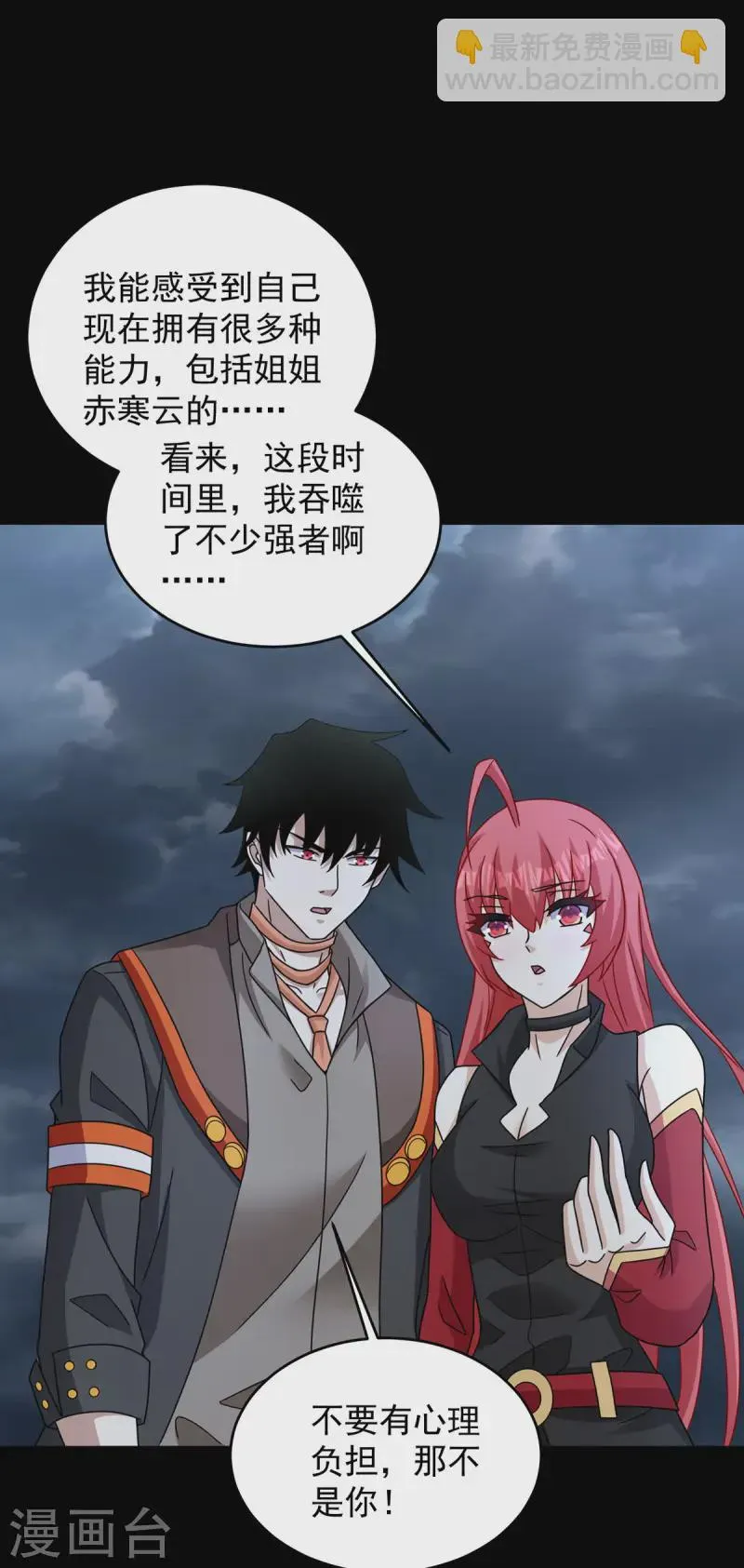 第617话 赤寒瞳无惨 第22页