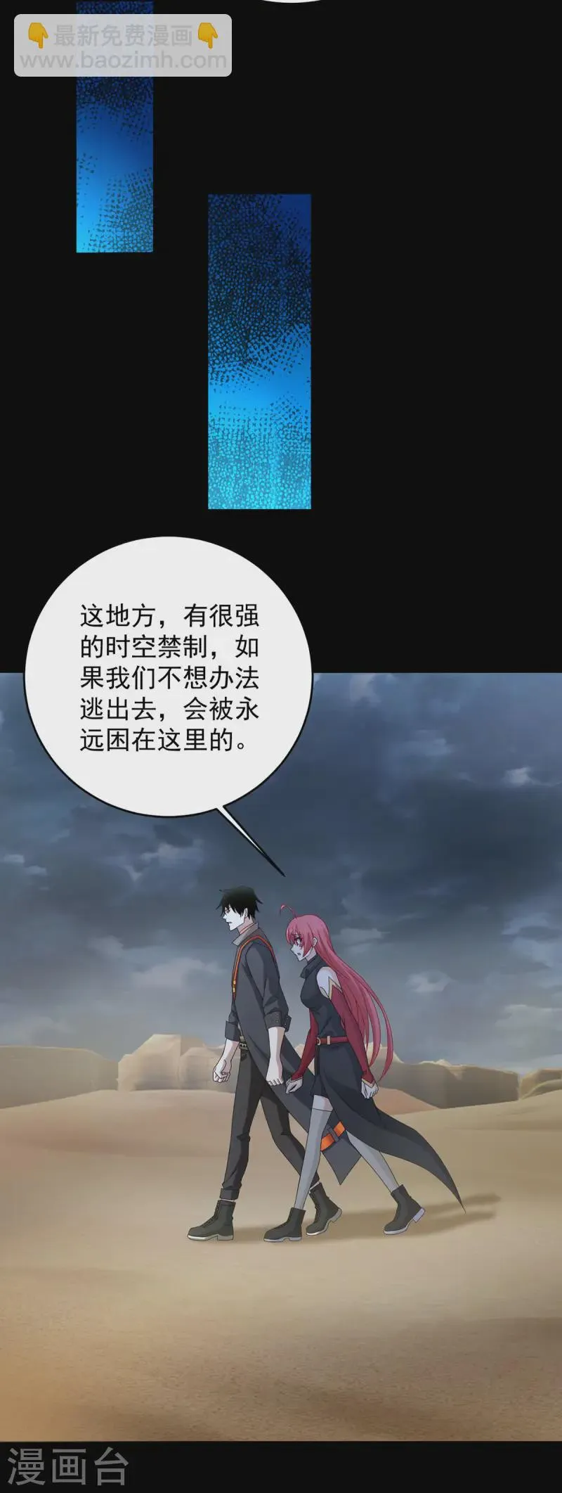 第617话 赤寒瞳无惨 第23页