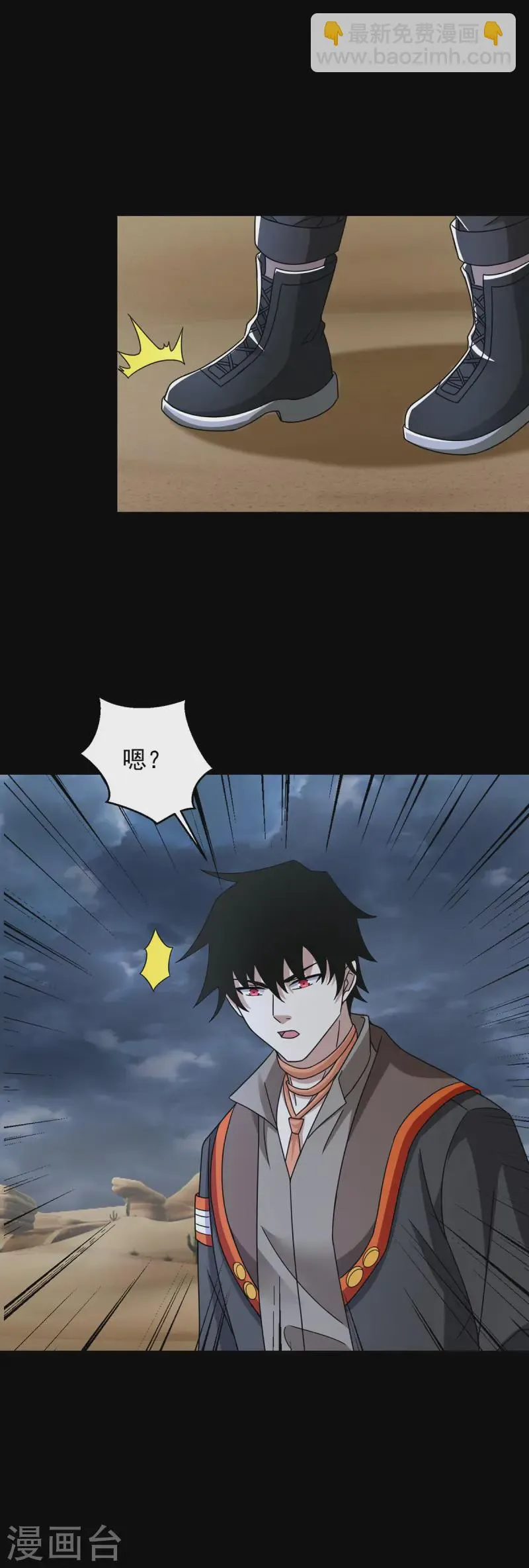 第617话 赤寒瞳无惨 第24页