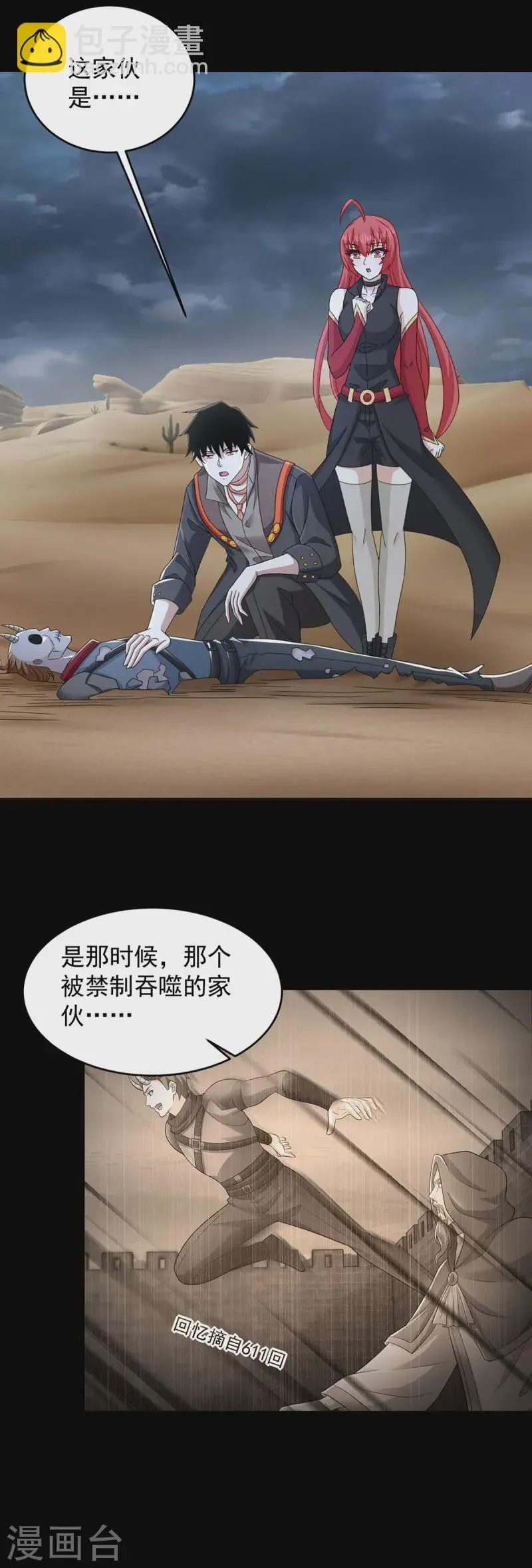 第617话 赤寒瞳无惨 第25页