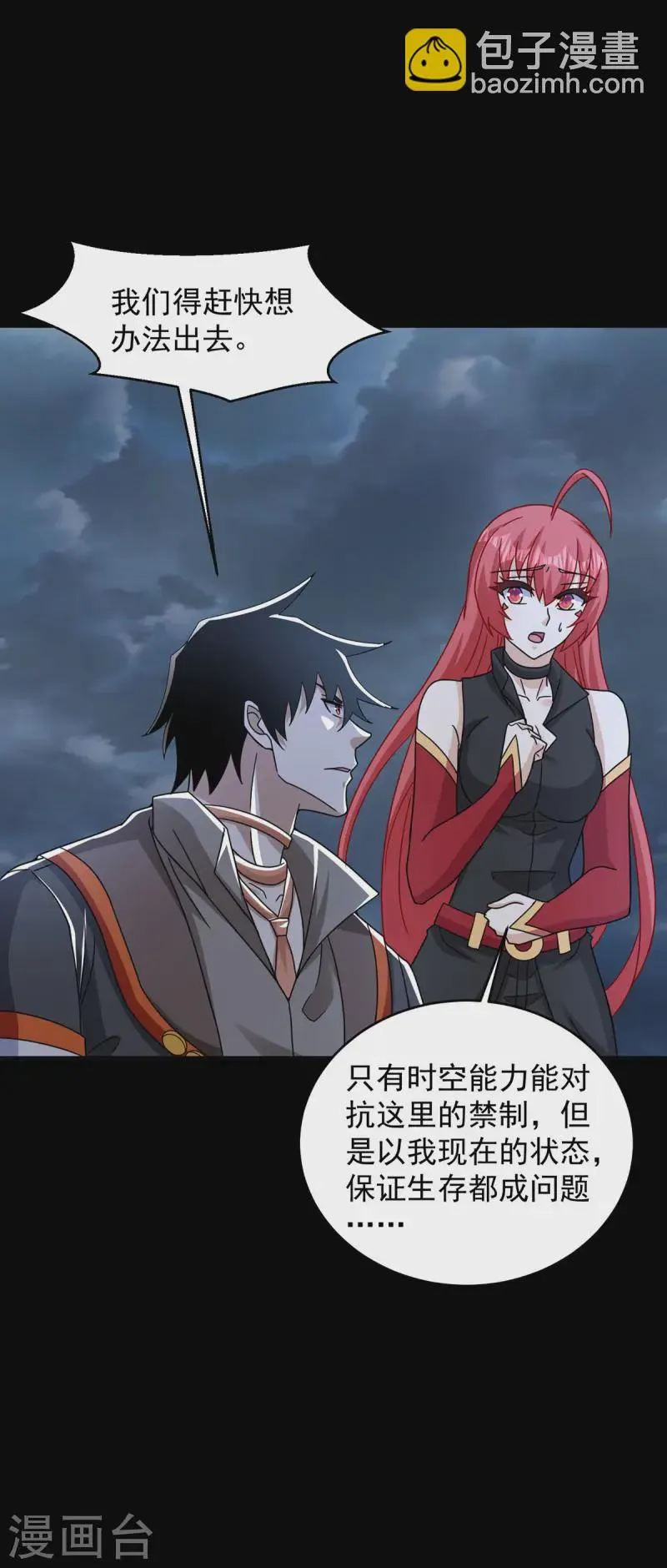第617话 赤寒瞳无惨 第26页