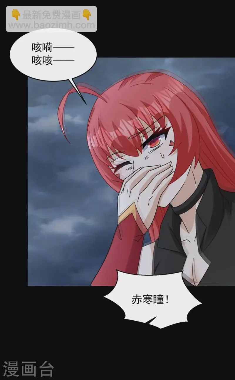 第617话 赤寒瞳无惨 第27页