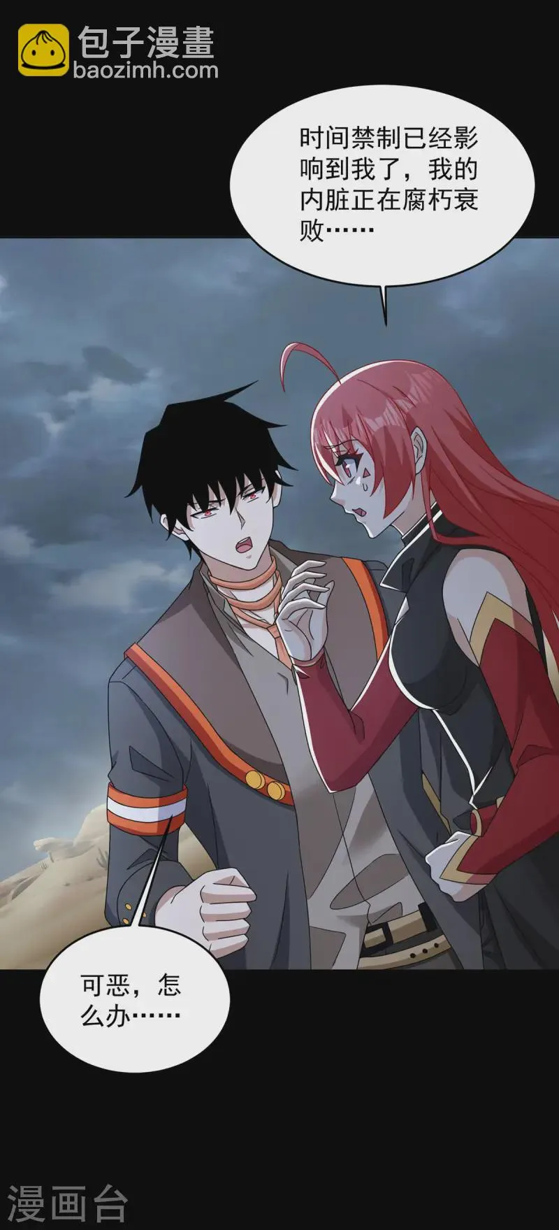 第617话 赤寒瞳无惨 第28页