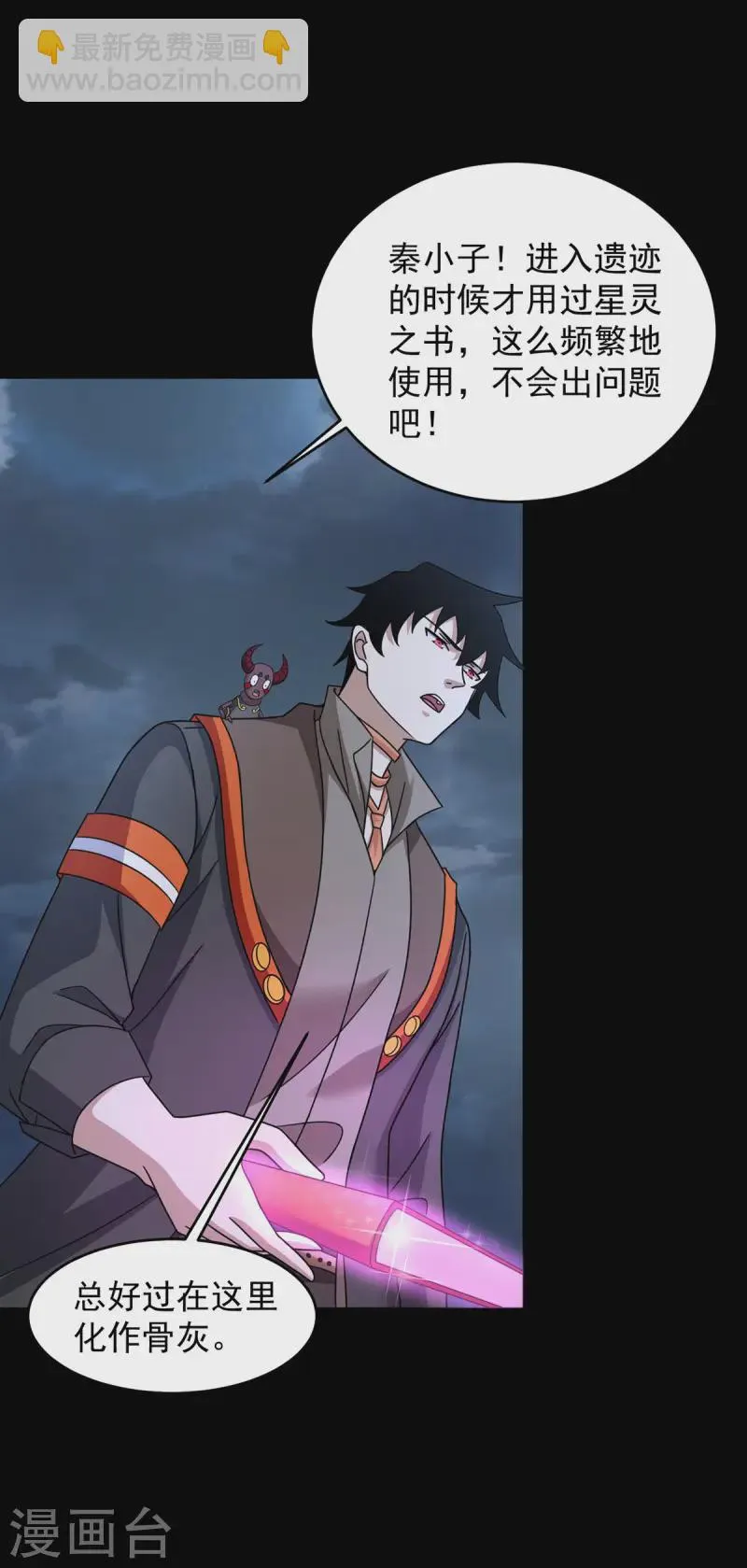 第617话 赤寒瞳无惨 第29页