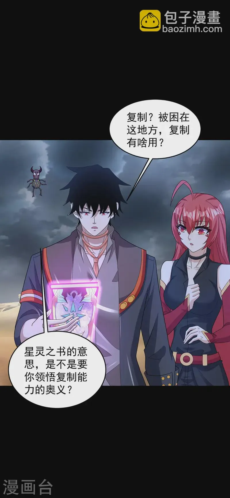 第618话 复制奥义 第2页