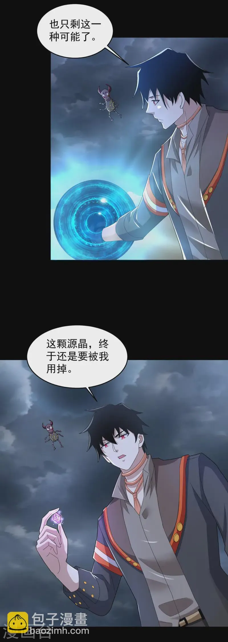 第618话 复制奥义 第3页