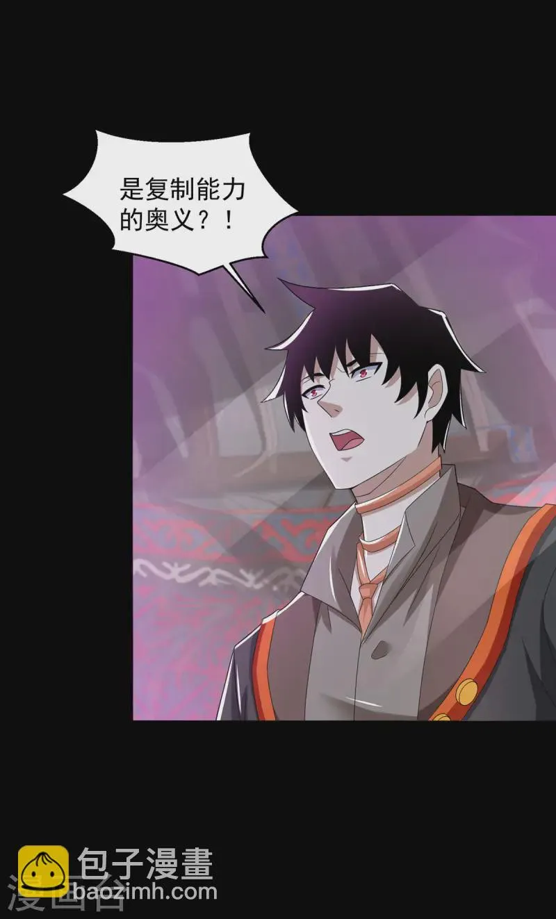 第618话 复制奥义 第9页
