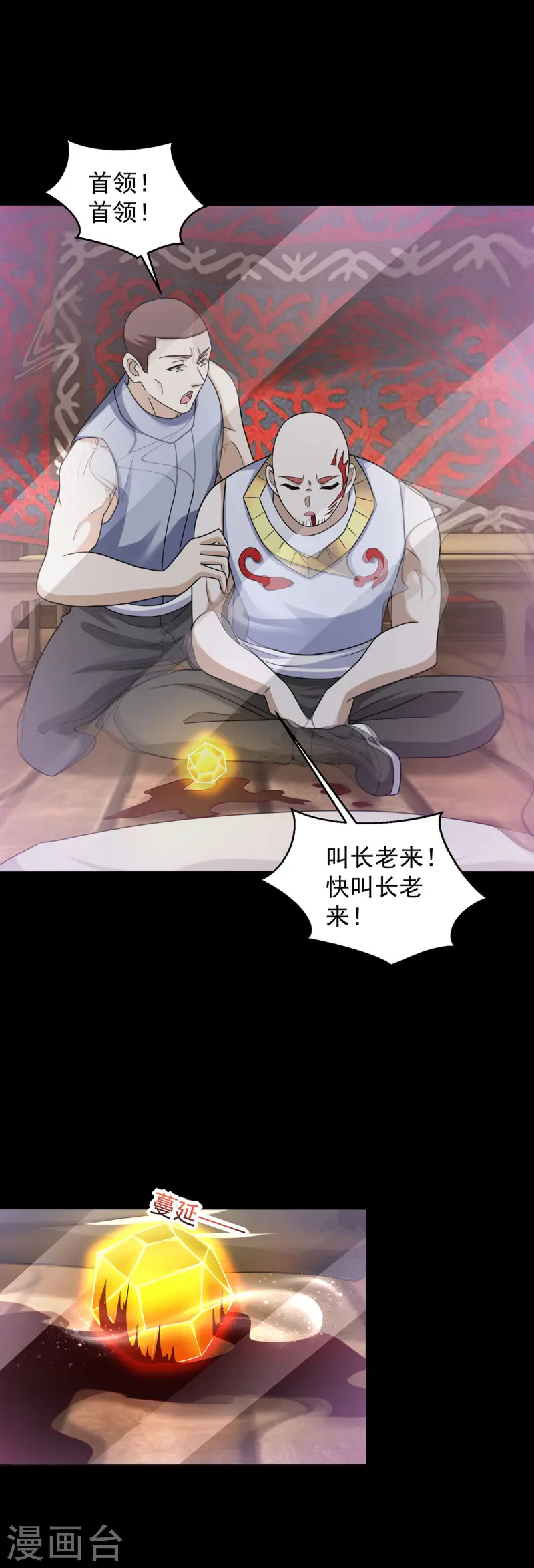 第618话 复制奥义 第14页