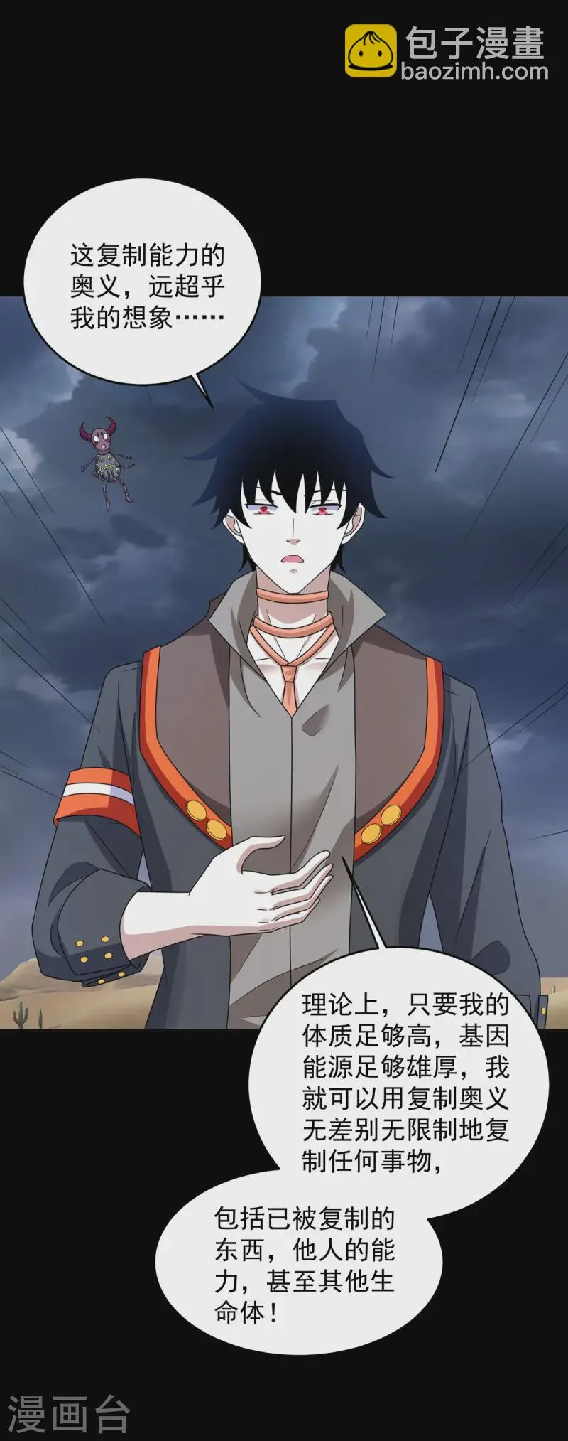 第618话 复制奥义 第17页