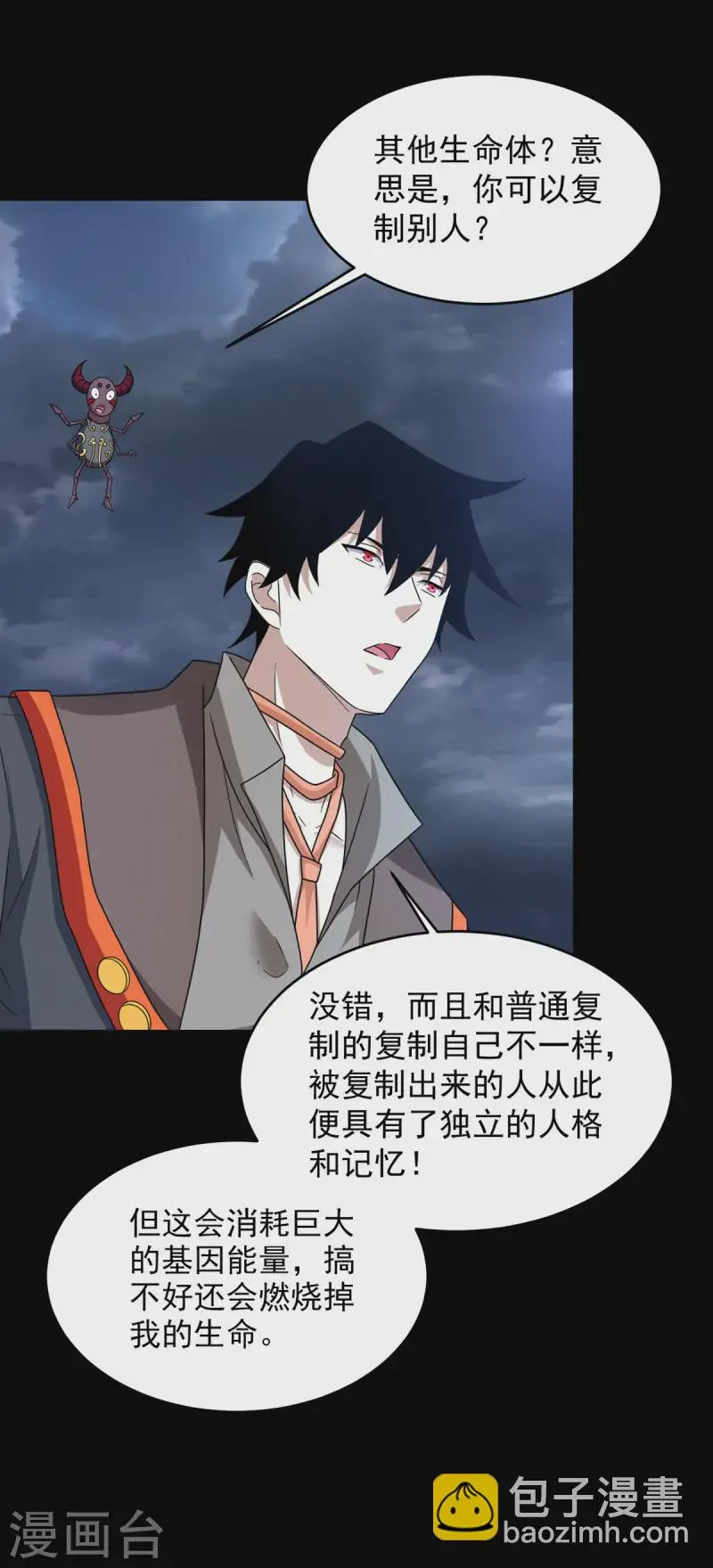 第618话 复制奥义 第18页