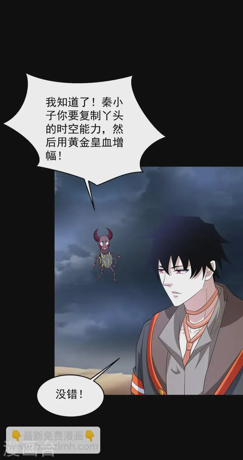 第618话 复制奥义 第20页