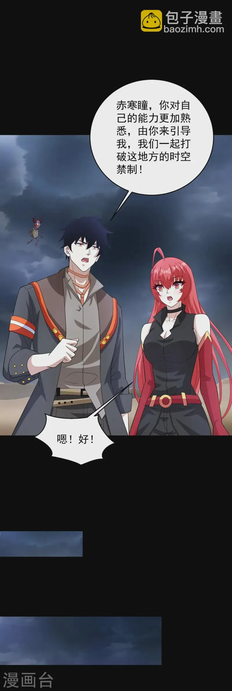 第618话 复制奥义 第21页