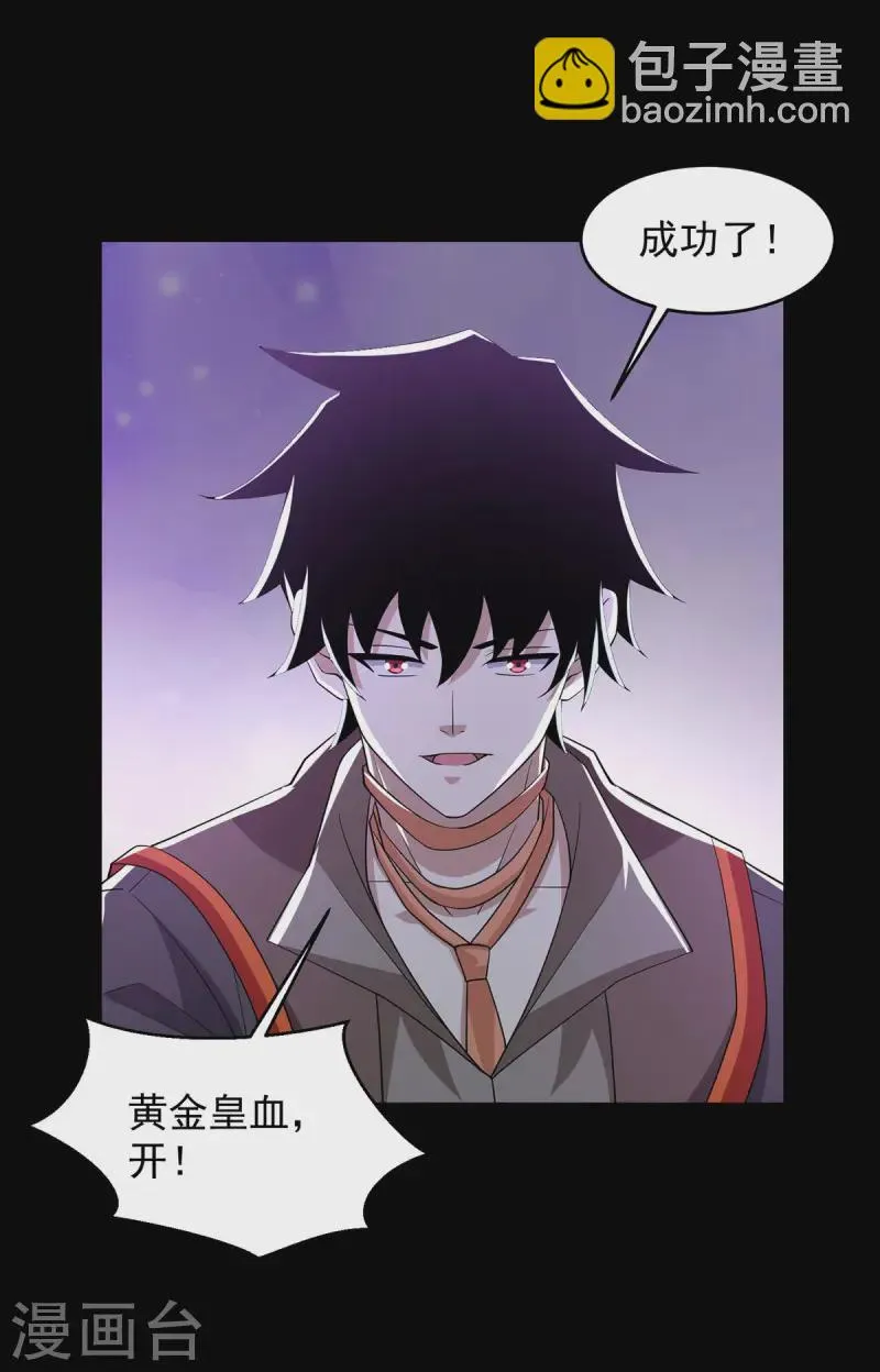 第618话 复制奥义 第23页