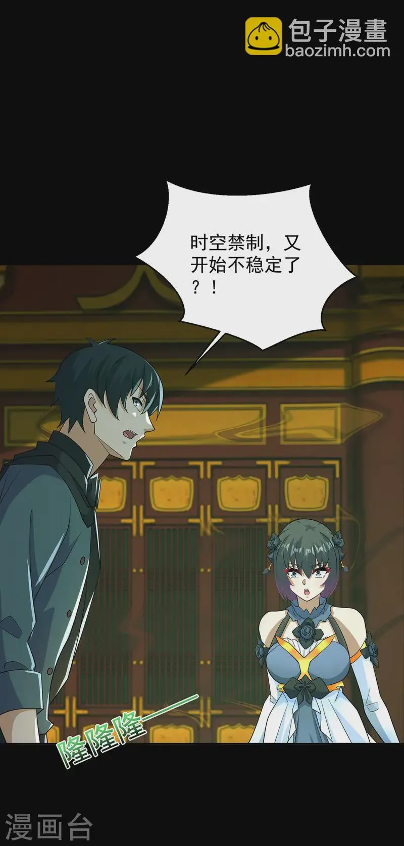 第618话 复制奥义 第30页
