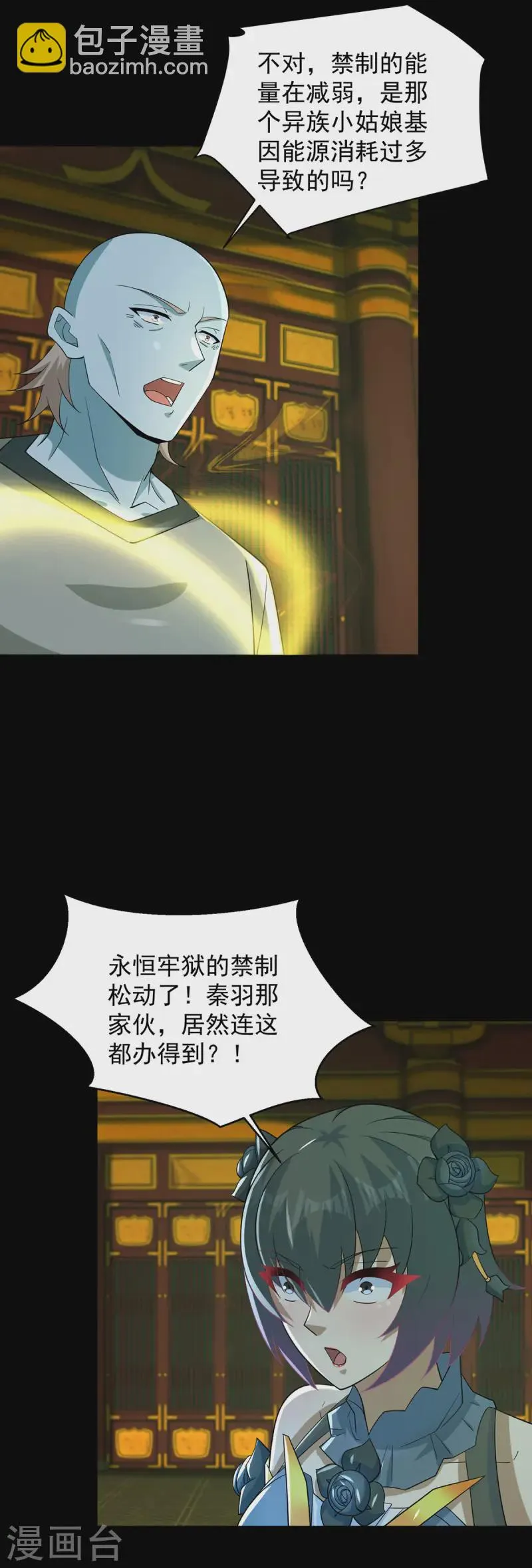 第618话 复制奥义 第31页