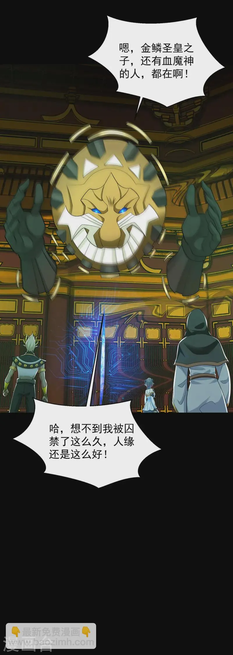 第619话 刹魔 第6页