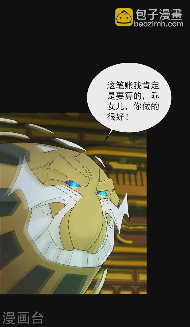 第619话 刹魔 第8页