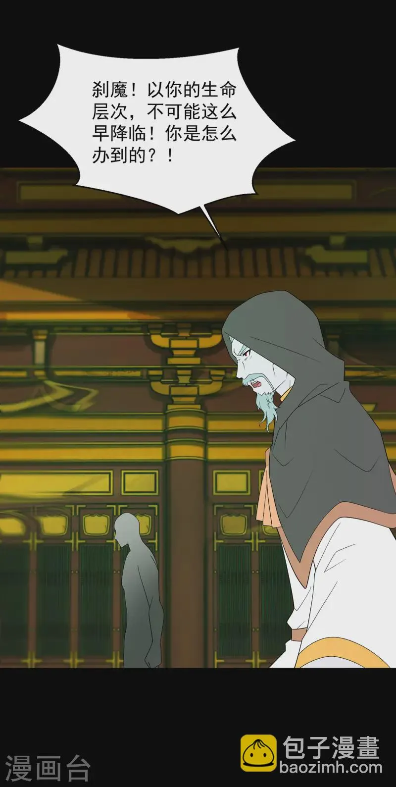 第619话 刹魔 第9页