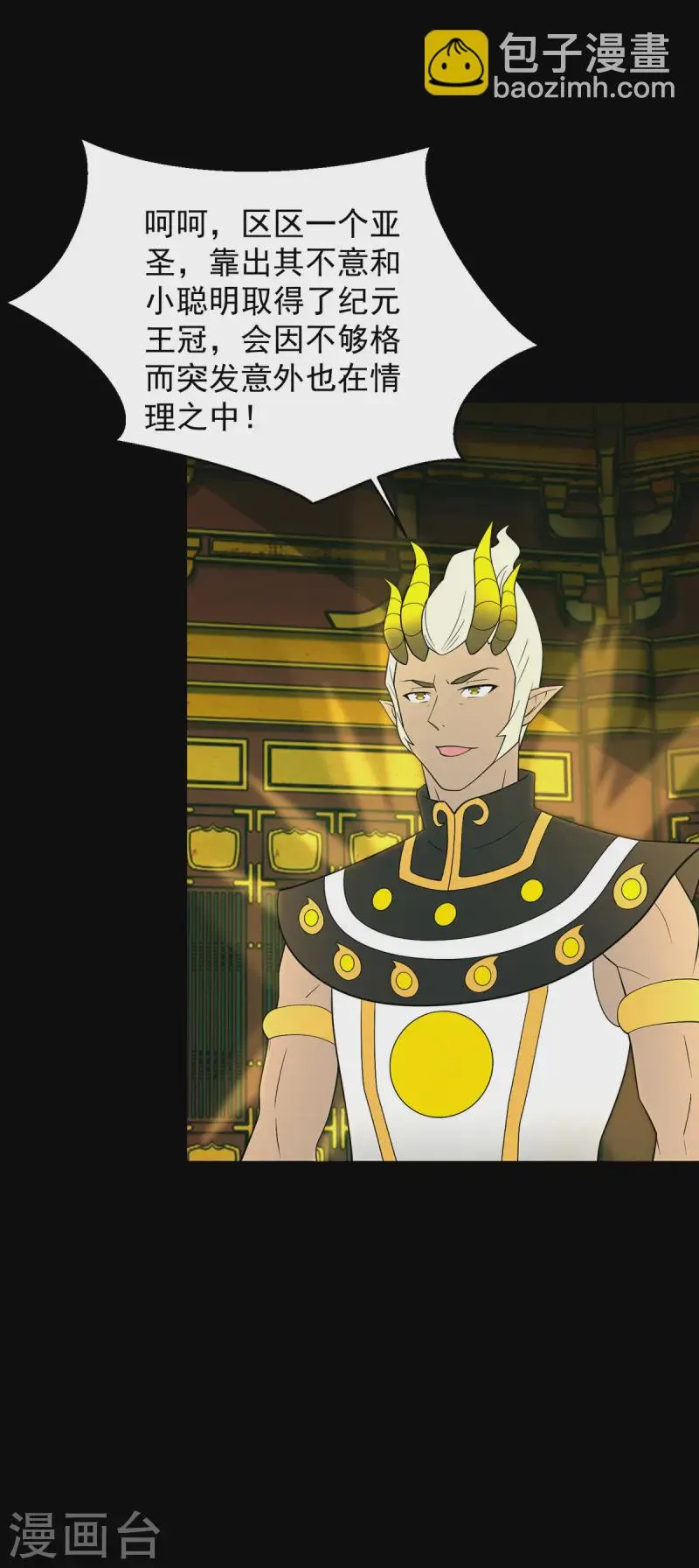 第619话 刹魔 第11页