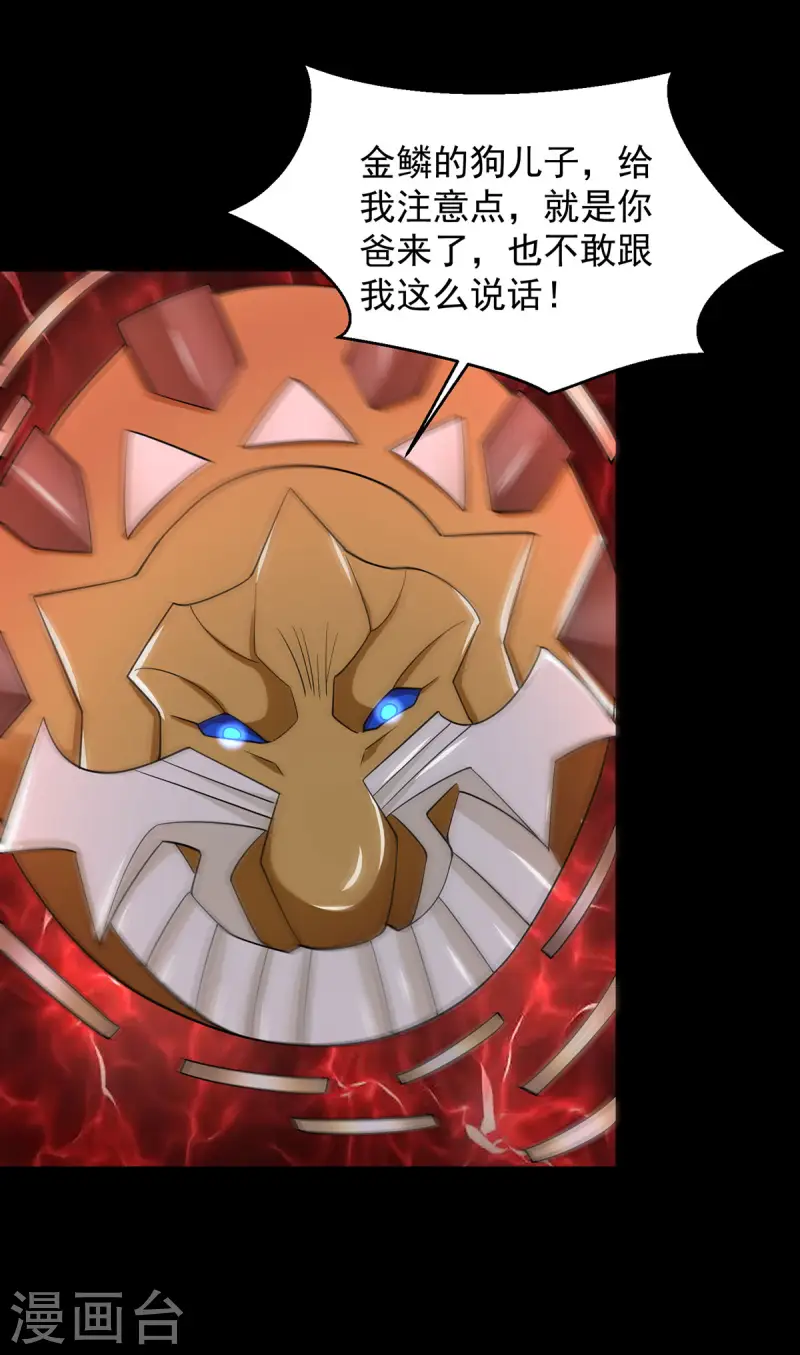 第619话 刹魔 第14页