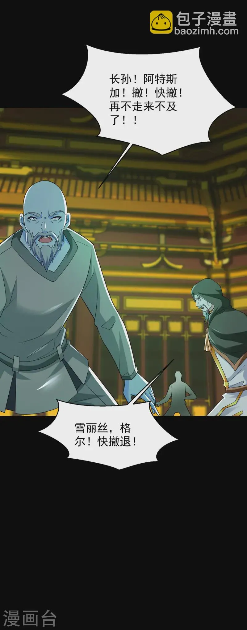 第619话 刹魔 第16页