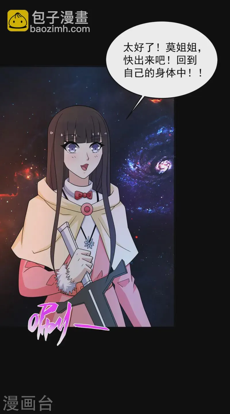 第619话 刹魔 第28页
