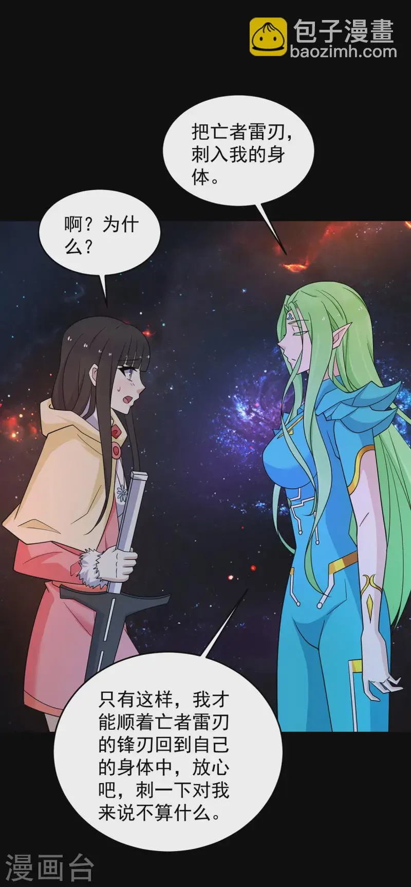 第619话 刹魔 第29页