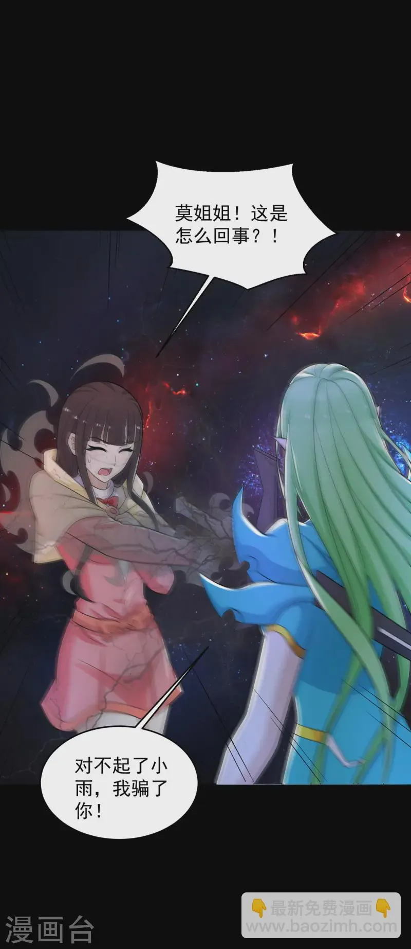 第619话 刹魔 第33页