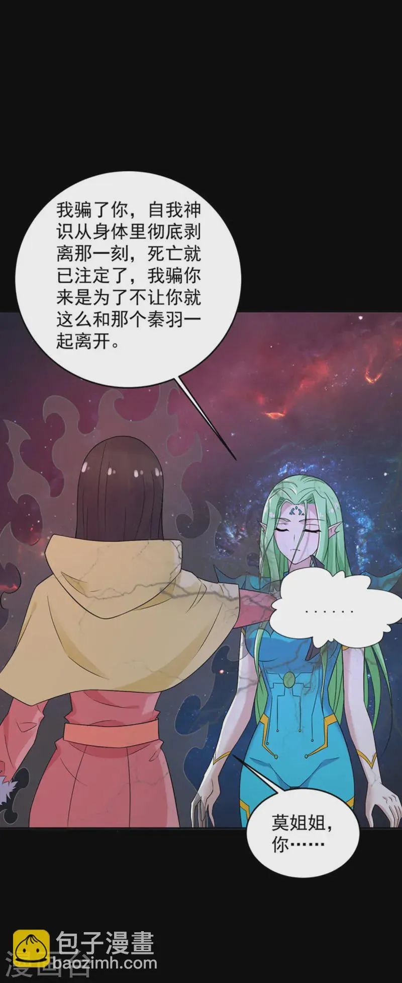 第620话 再相逢 第3页