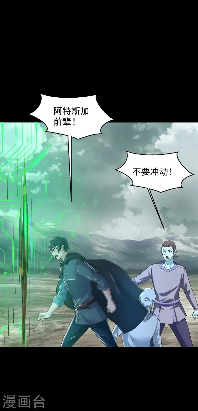 第621话 圣金元晶 第3页