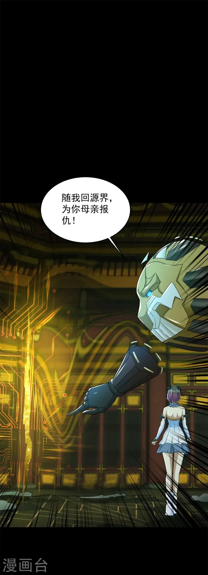 第621话 圣金元晶 第7页