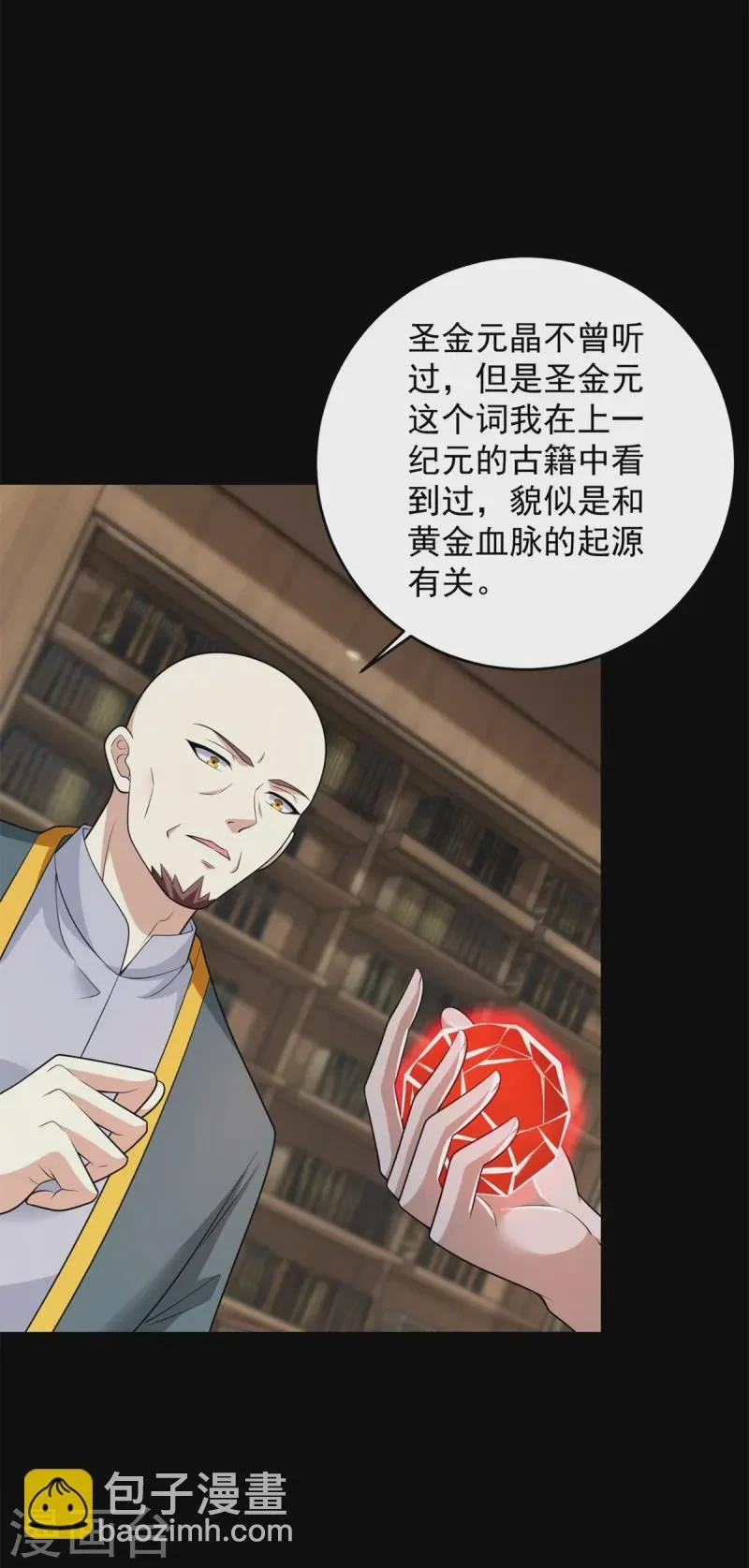 第621话 圣金元晶 第18页