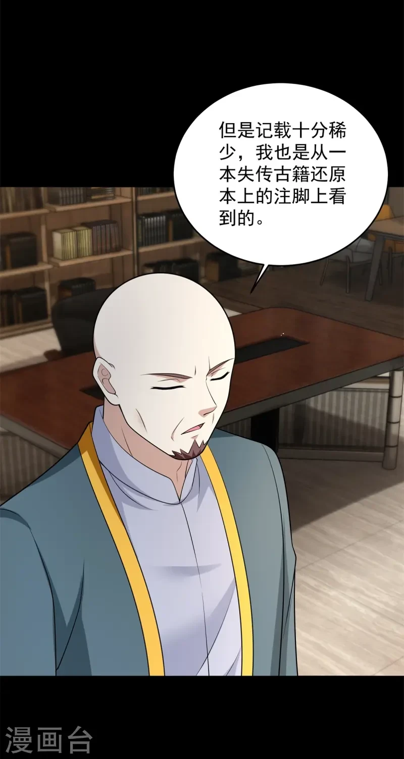 第621话 圣金元晶 第19页