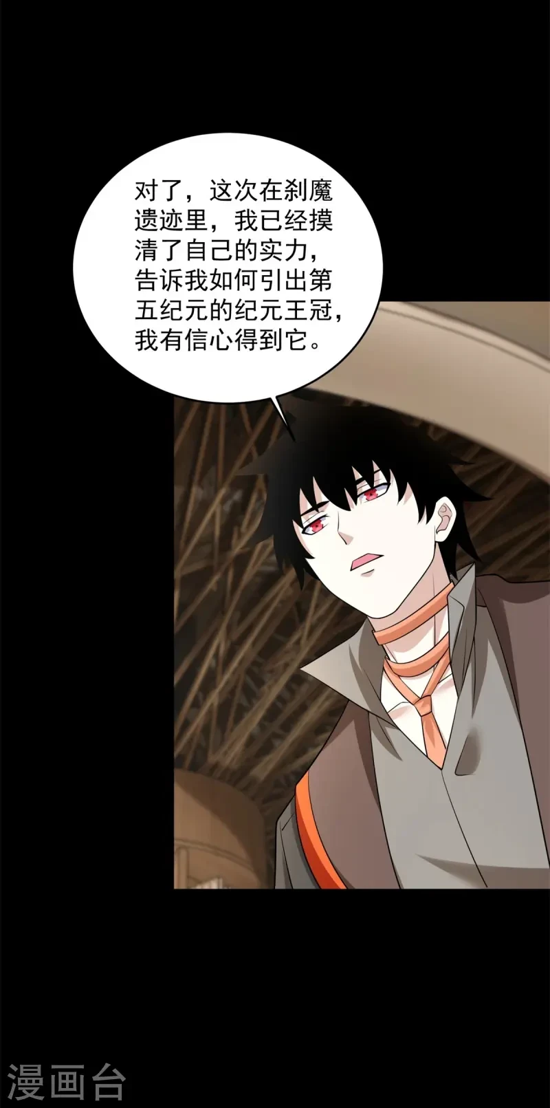 第621话 圣金元晶 第25页