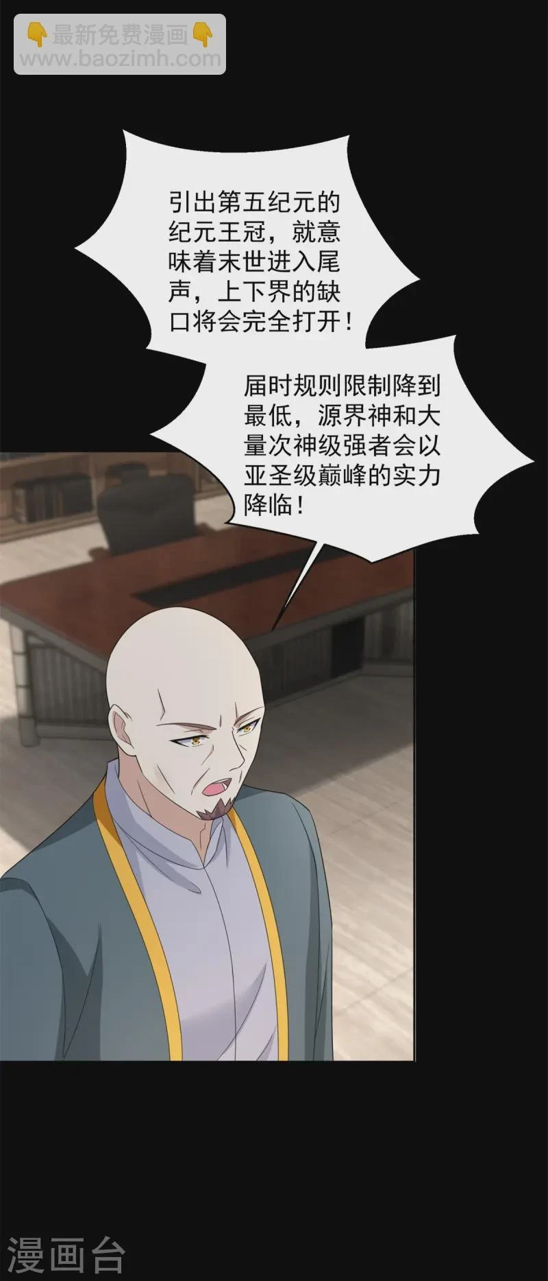 第621话 圣金元晶 第28页