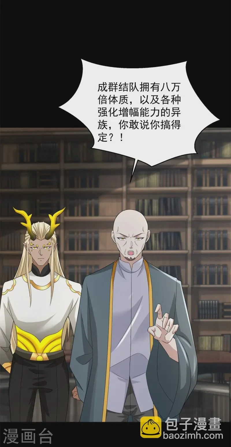 第621话 圣金元晶 第29页