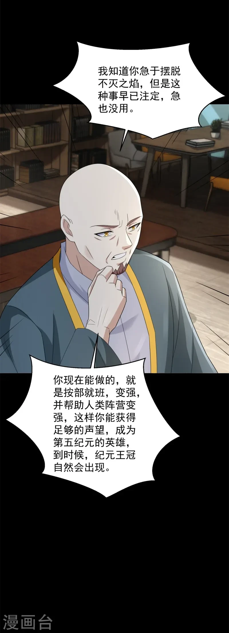 第621话 圣金元晶 第33页