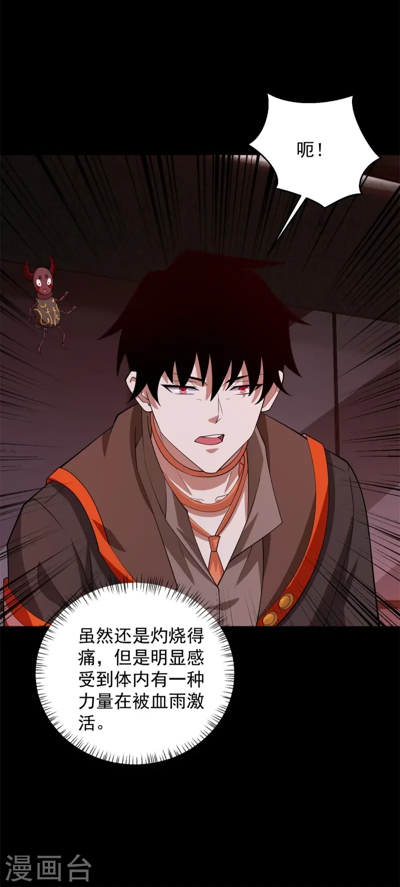 第622话 邪恶一面 第26页
