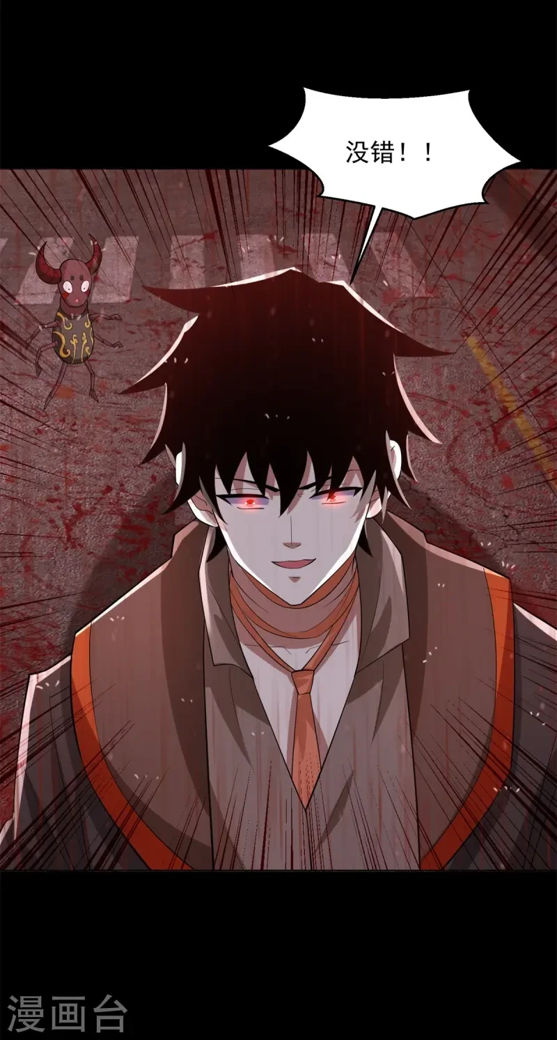 第622话 邪恶一面 第29页