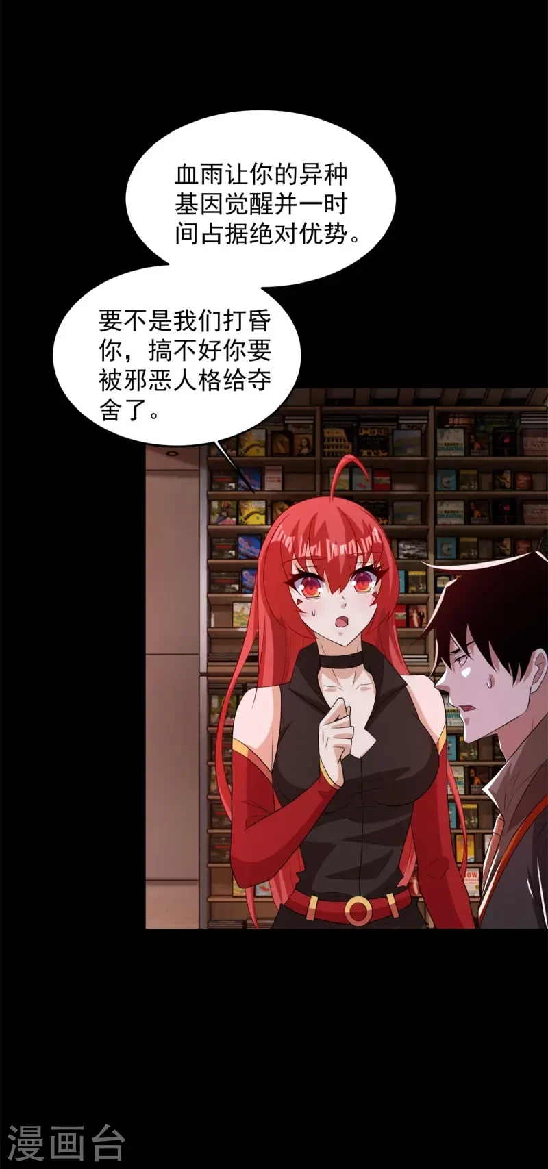 第623话 糟糕的体检 第3页