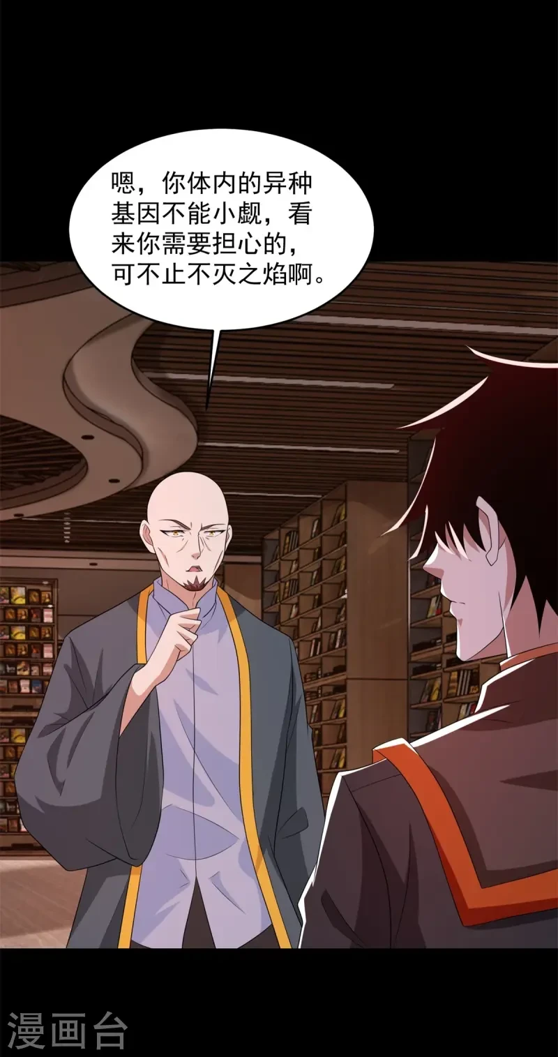 第623话 糟糕的体检 第4页