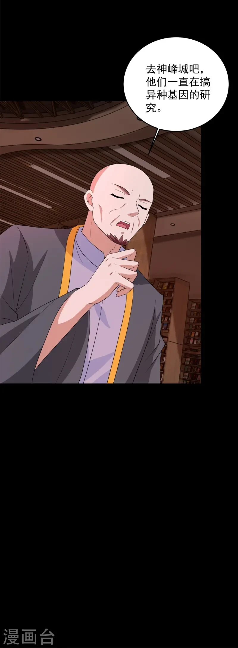 第623话 糟糕的体检 第6页