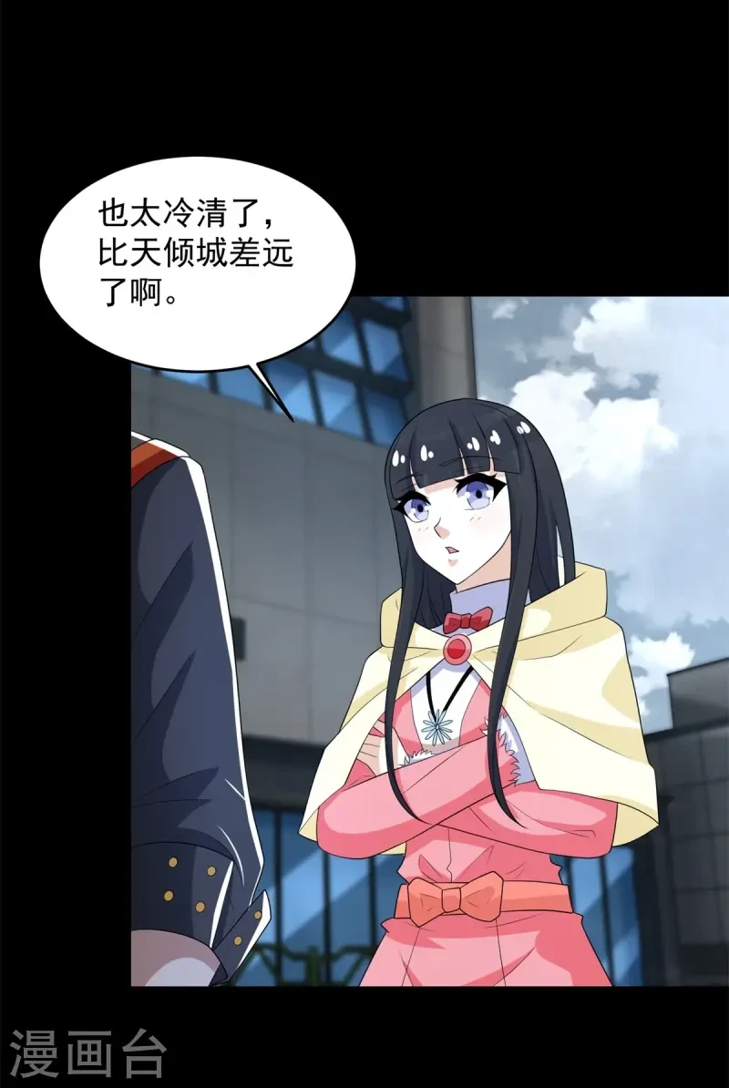 第623话 糟糕的体检 第9页