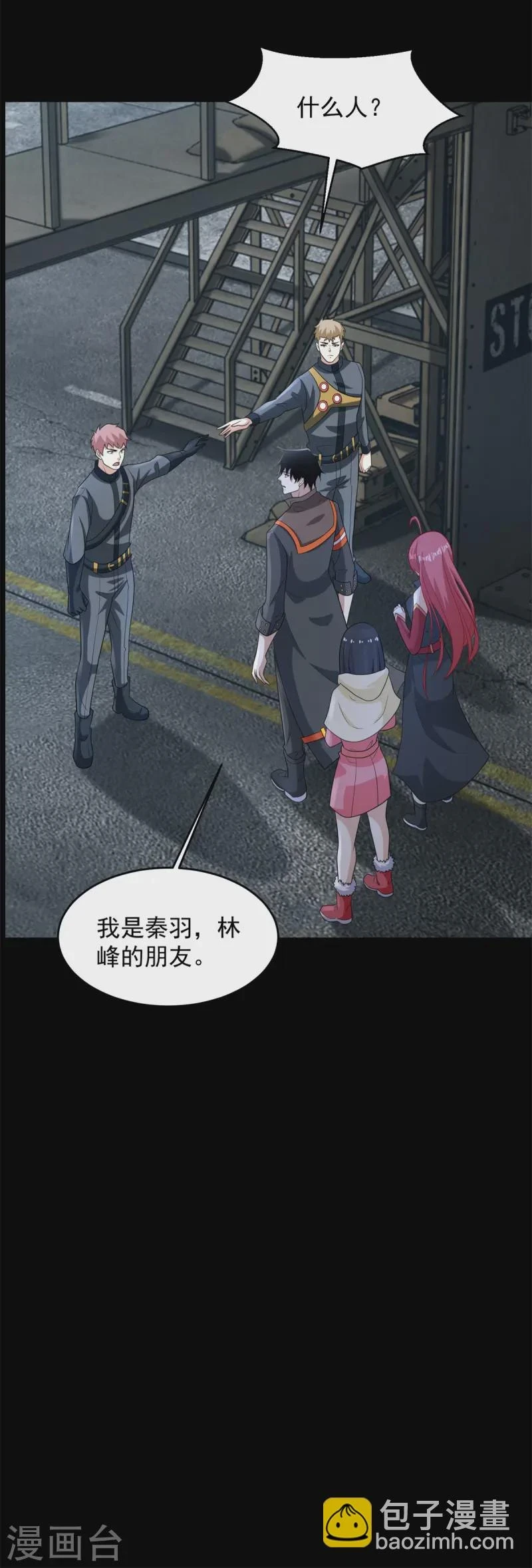 第623话 糟糕的体检 第11页