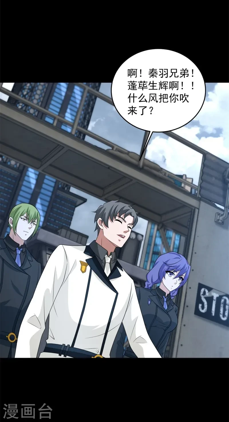 第623话 糟糕的体检 第13页