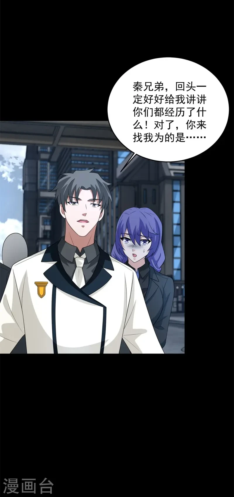第623话 糟糕的体检 第15页
